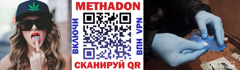 Метадон methadone Армянск
